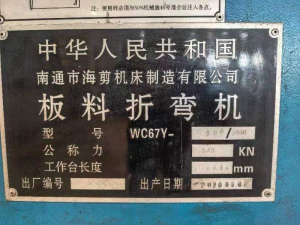 2020年南通市海剪800T8米折弯机，机器几乎未用，一直.