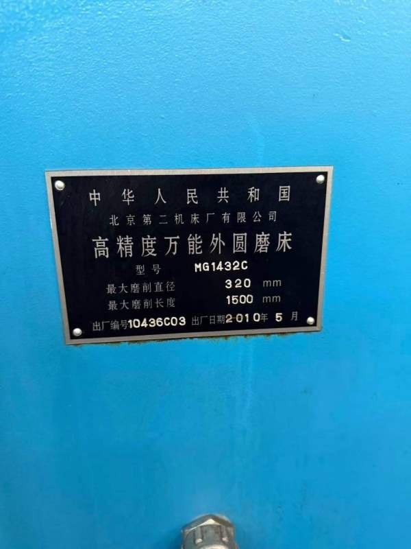 北京二机MG1432C高精度万能外圆磨床，磨削直径320mm，.