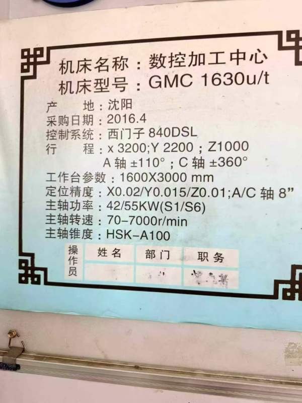 中捷1630u/t五轴龙门加工中心 准新机带西泰克五轴头 .