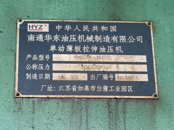 南通华东1000吨框架液压机。有效台面2.5X4.75米。开口.