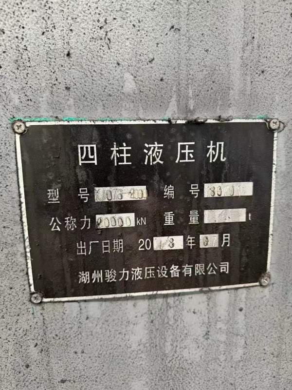 安徽工厂刚刚买下2000吨四柱液压机一台。有效台面1.5X.