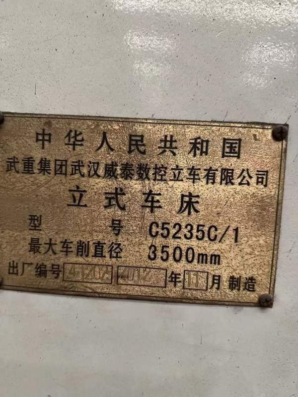 武重5235立式车床，安装少用，加工高度：2500卡盘直径.