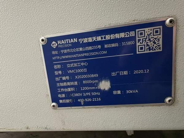 海天1000立式加工中心，发那科mf系统，40主轴，8000转
