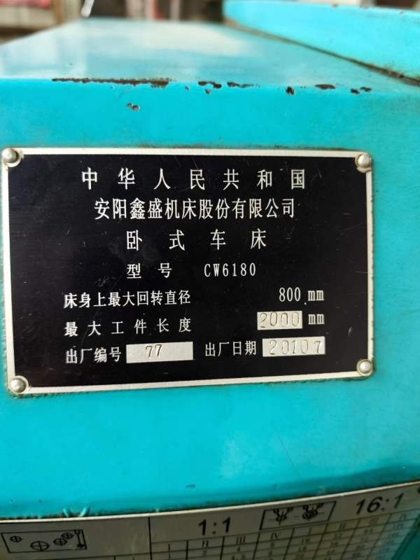 2010年安阳鑫盛CW61802米车床，带中心架，重型床身，6.