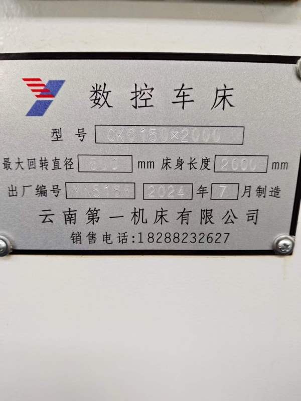 准新机：2024年7月云南一机CK6150B2米数控车床，液压.