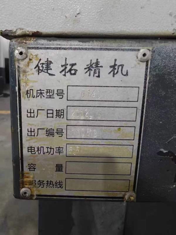 健拓精机6140数控车。广数系统。包接电干活。无锡提货