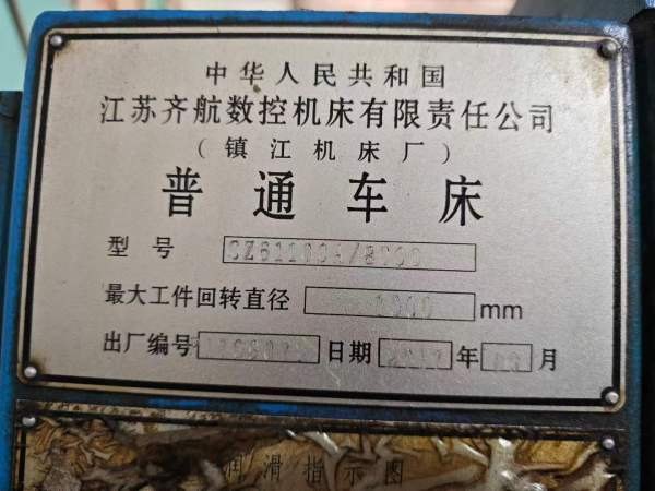 精品2017年镇江齐航CZ61100A8米车床，回转直径1米，长.