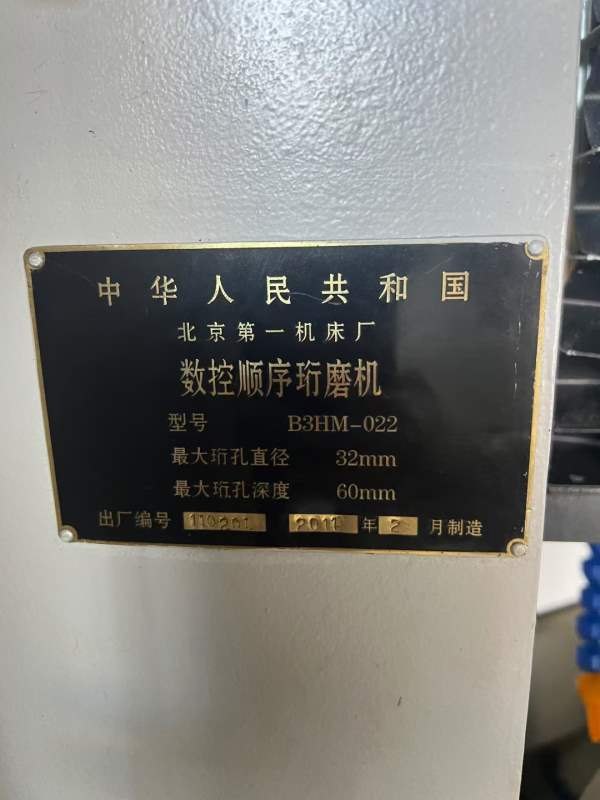 全新北京机床厂数控顺序珩磨机型号：B3HM-022珩孔直径.