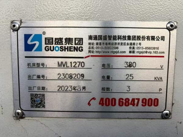 新到一台2023年国盛1270数控铣，（可根据客户要求后加.