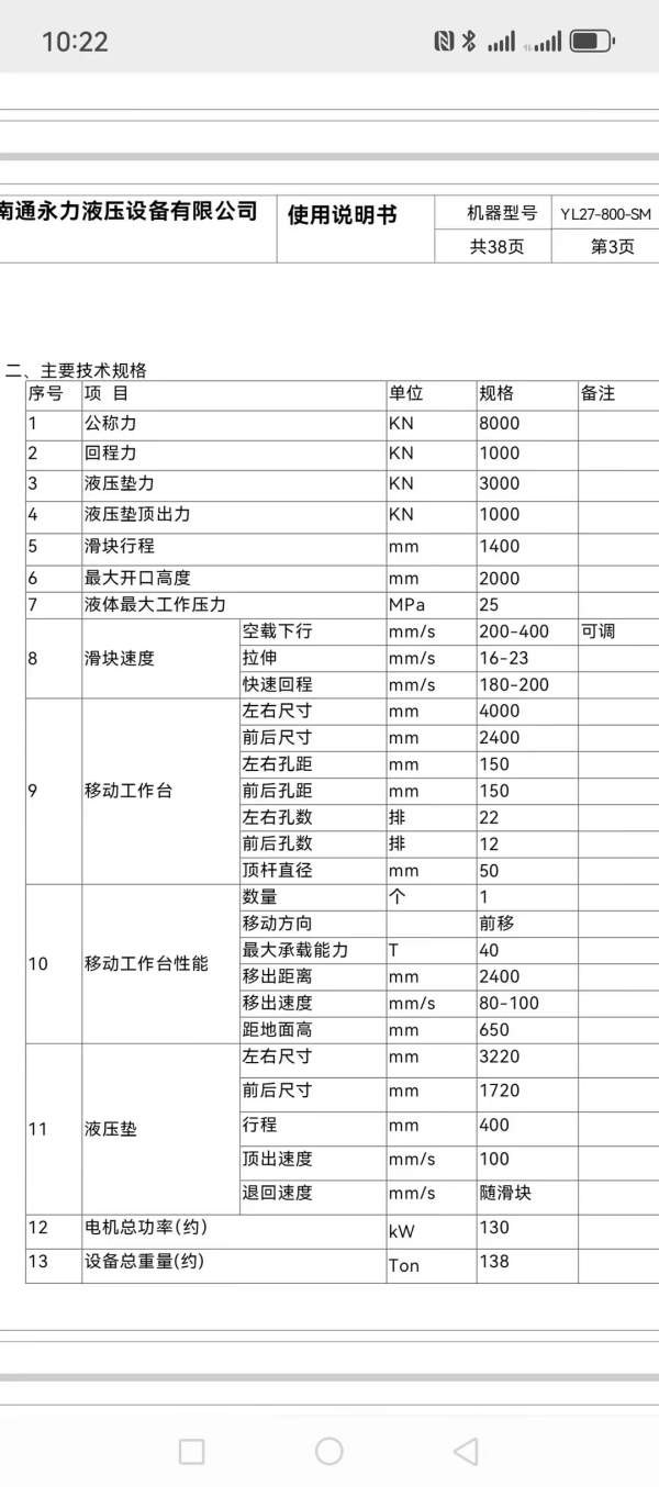 1，安装未用，2300吨框架液压机，移动工作台，多点顶.
