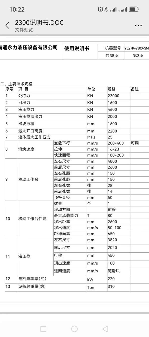 1，安装未用，2300吨框架液压机，移动工作台，多点顶.