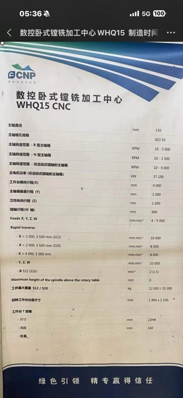 捷克原装道斯数控卧式镗铣加工中心中标了WHQ15 主轴直.