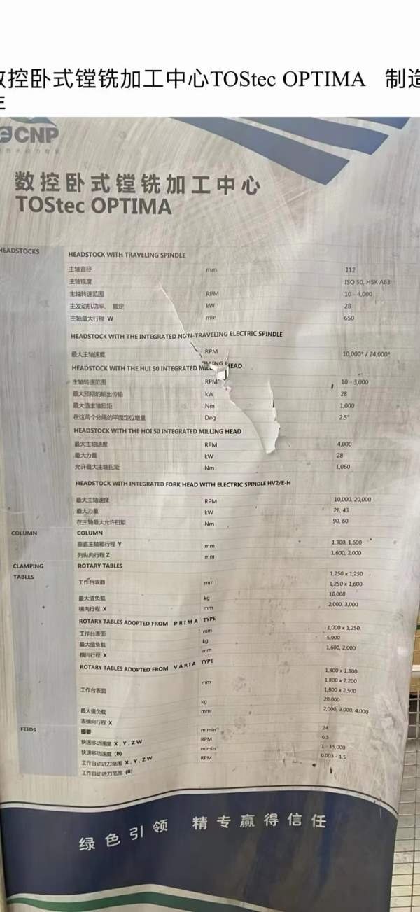 捷克原装道斯数控卧式镗铣加工中心中标了WHQ15 主轴直.