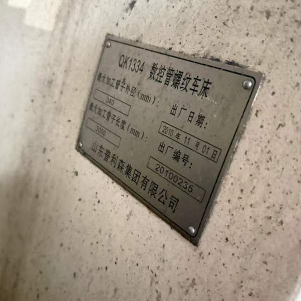 刚拿下原装近百万德州普利森重型管螺纹数控车床QK1334.