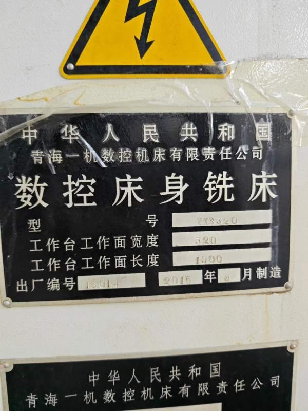 2015年青海一机XKS320数控铣床，3201000台面，华中系.