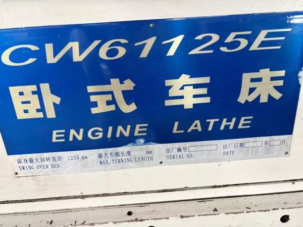 精品2021年星火机床CW61125E3米车床，低价
