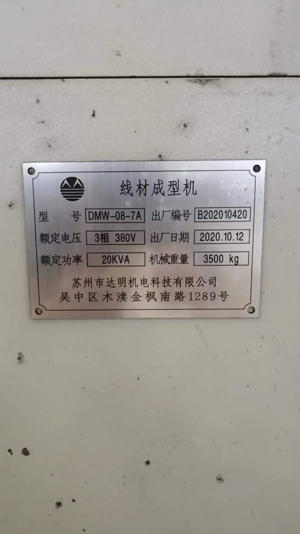 线材成型机，懂的老板联系我