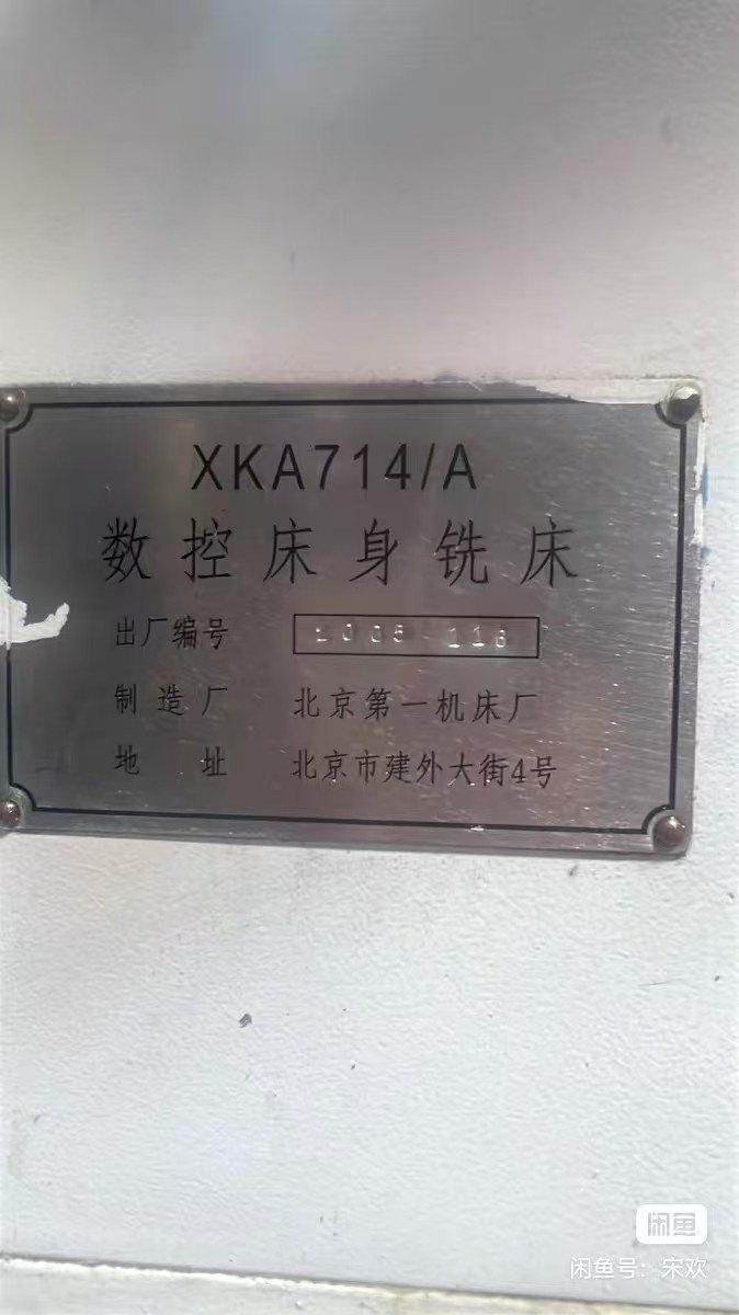 出售北一714数控铣