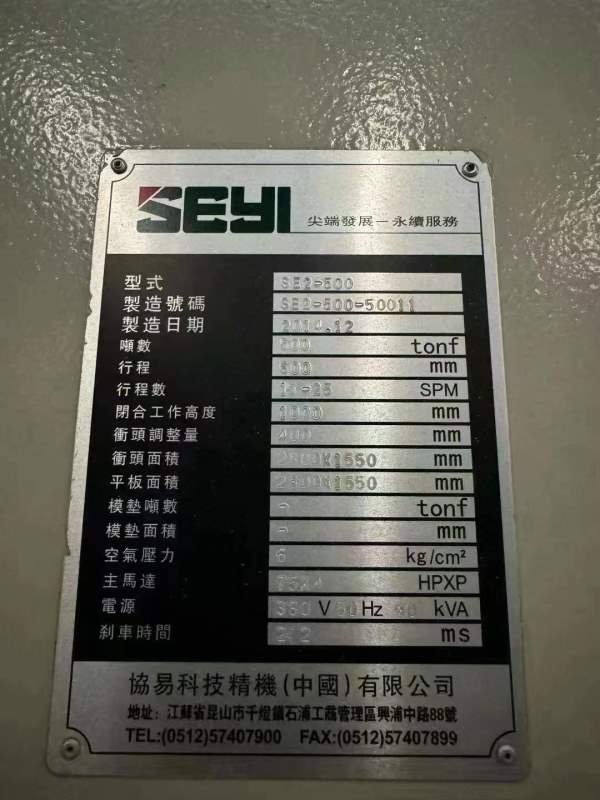 工厂在位少用协易1000吨冲压线5台，1000吨1台，800吨1.