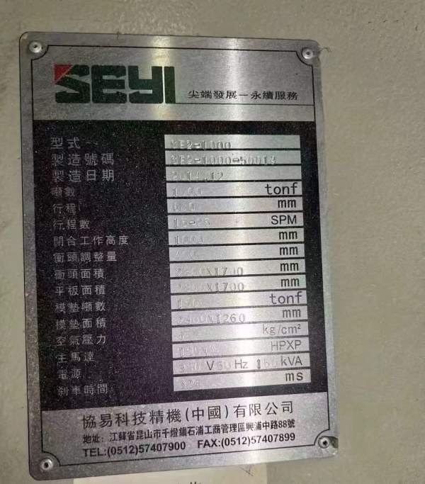 工厂在位少用协易1000吨冲压线5台，1000吨1台，800吨1.