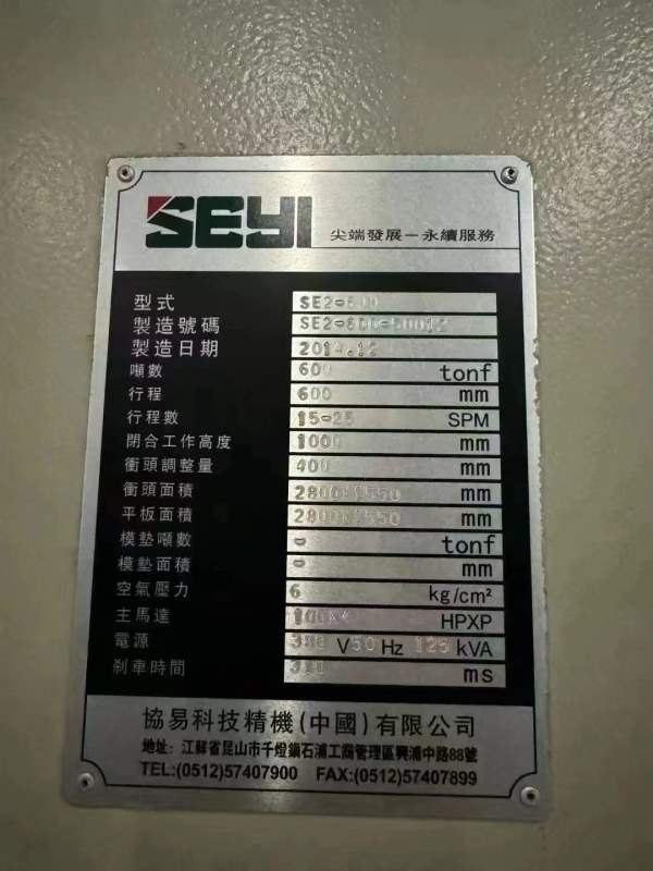 工厂在位少用协易1000吨冲压线5台，1000吨1台，800吨1.