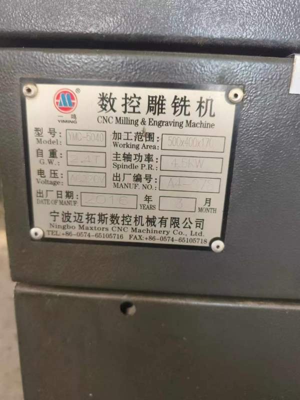 2台一鸣540雕铣机，带直排刀库，宝元系统，安川驱动，.