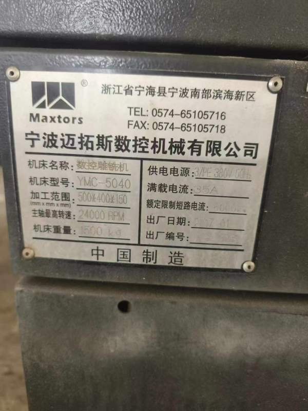 2台一鸣540雕铣机，带直排刀库，宝元系统，安川驱动，.