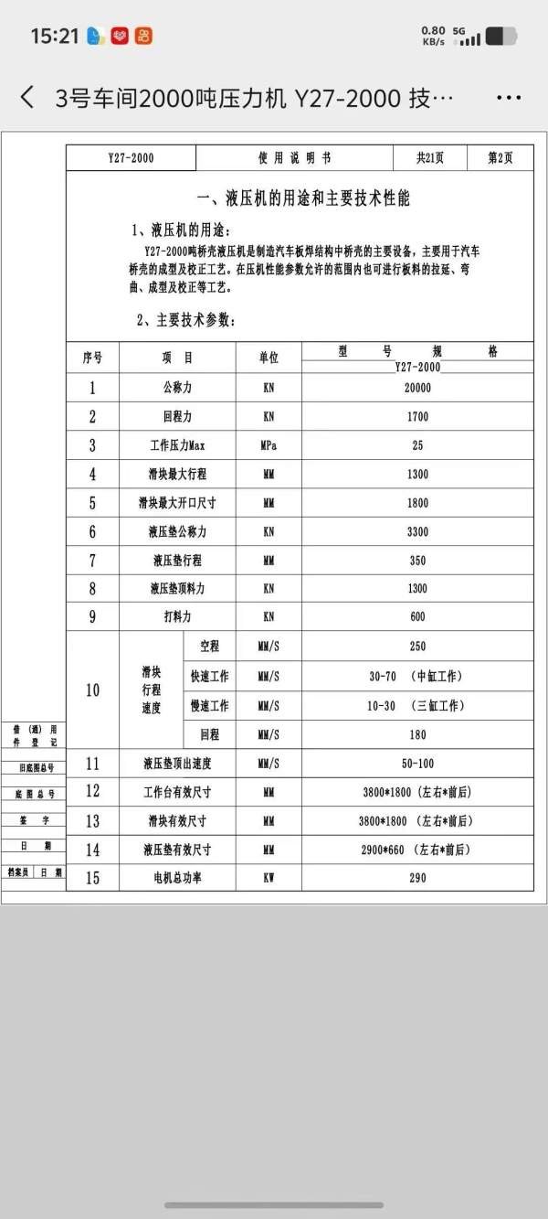 2000吨工期临近降价出售，想捡漏的老板联系