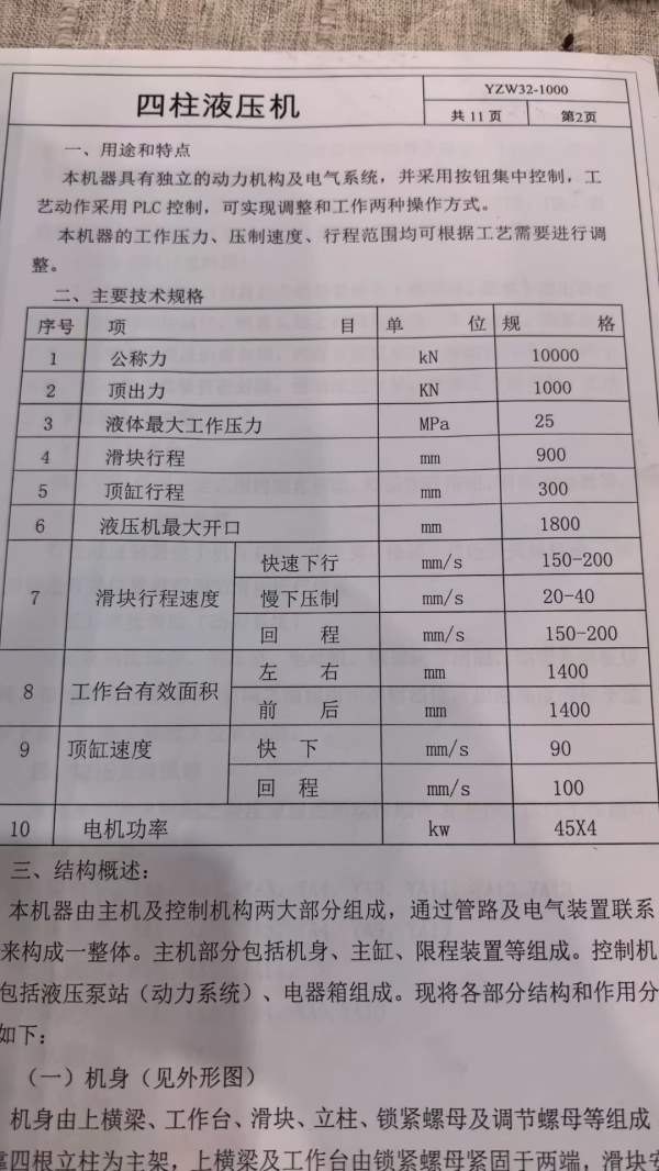 1000吨，锻造压力机，有试机视频，需要的私聊