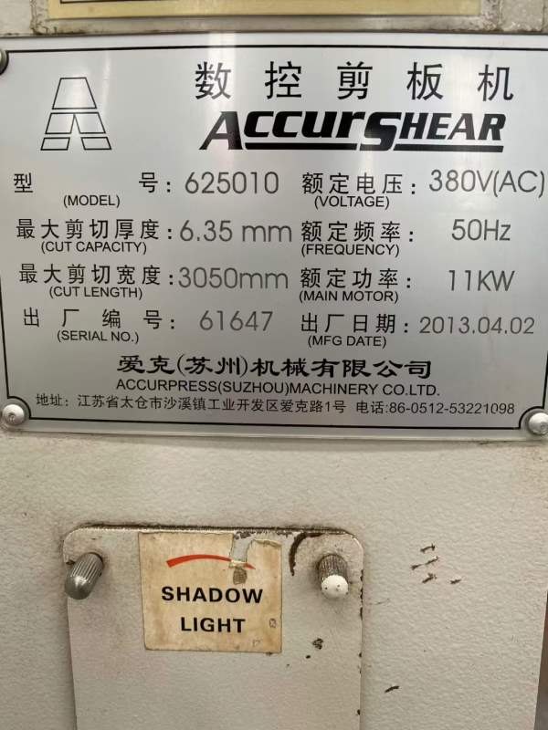 爱克数控剪板机，非常少用，剪切厚度6.35宽度3050