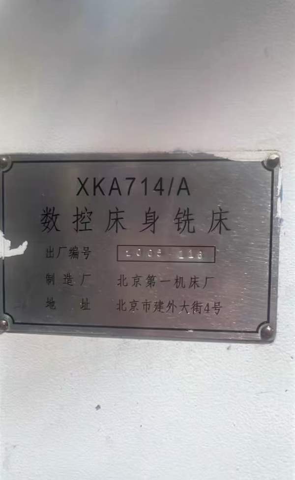 在位出售北京一机714数控铣，40主轴齿轮头，西门子系.