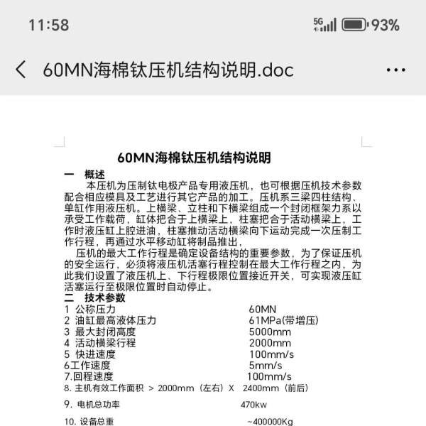 6000吨海绵钛液压机，可改造成4000吨模锻液压机。