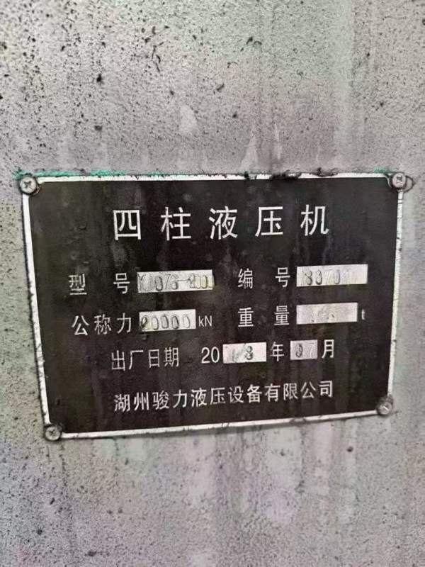 湖州产2000吨四柱液压机一台。有效台面1.5X2.3米。开.