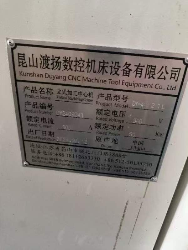 渡扬4021龙门加工中心，选配（带50 kg中心出水）（德.