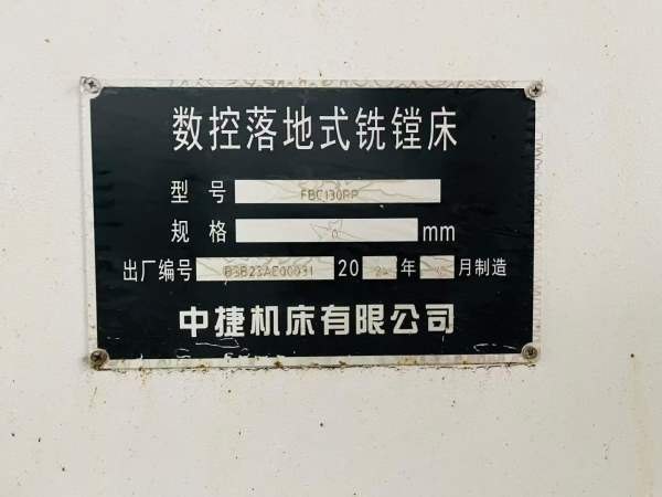 安装未用2024年沈阳中捷FBC130rp数控落地镗床行程：36.