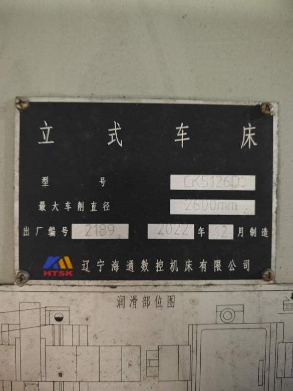 2022年辽宁海通CK5126D数控立车，加工直径2.6米，加工.