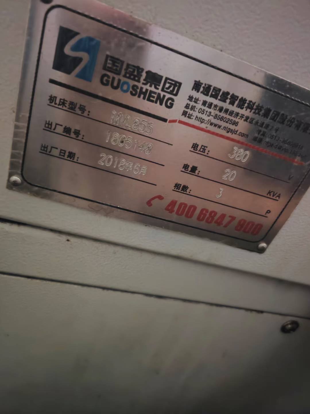 出售：2018年国盛855数控铣