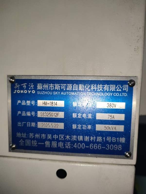 2025年斯可源1814粗框机，机器9.9成新，两线一硬，工.