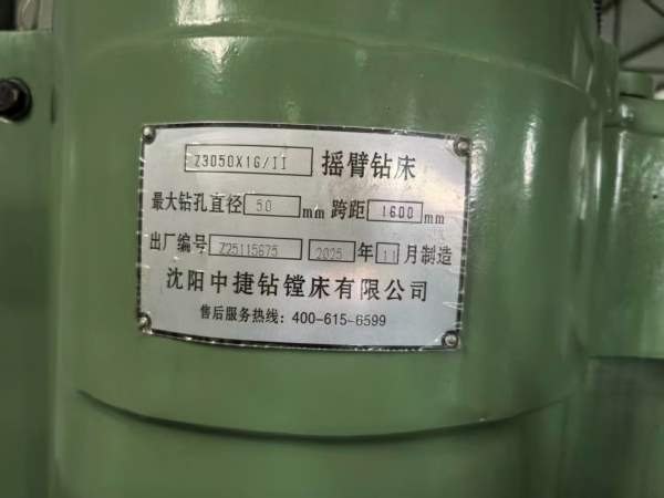 全新中捷3050摇臂钻，需要买新机的了解一下