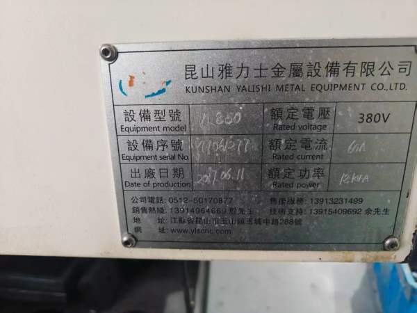 新到一台2017年雅力士两线一硬850加工中心，发那科OI-.