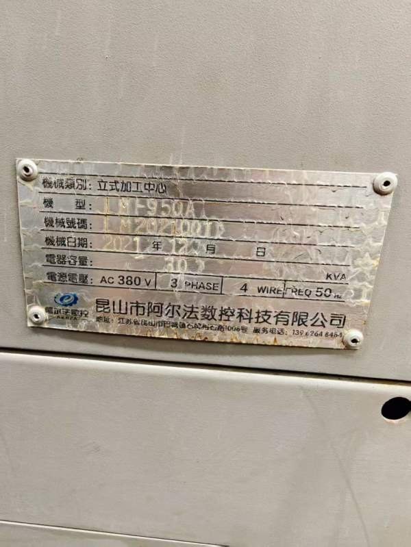 昆山阿尔法950加工中心，2022年进厂、三菱M80系统，台.