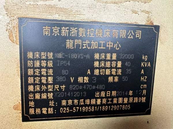 新浙3022龙门加工中心，工作台1.8米3米，门宽2.2米，.
