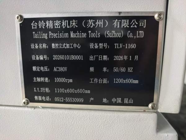 全新未用重型台铃1160加工中心，三轴滚柱线规45宽，主.