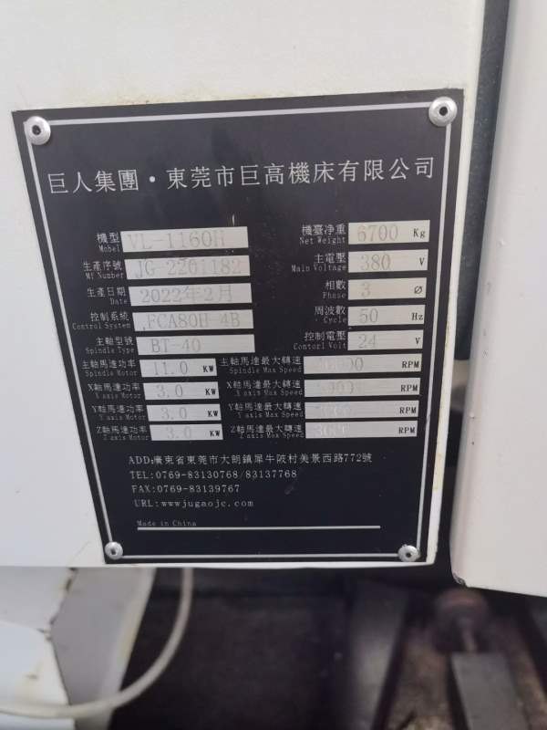 巨高1160加工中心，三菱M80系统，二线一硬，BT40主轴1.
