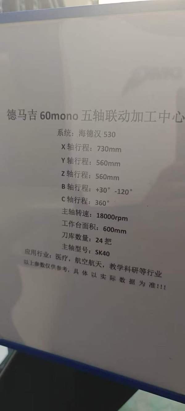 刚刚军工企业买下，德马吉60mono五轴联动加工中心系统.