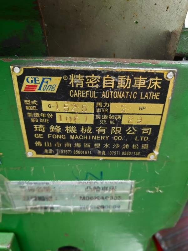 2010年广东琦峰1525精米自动车床低价