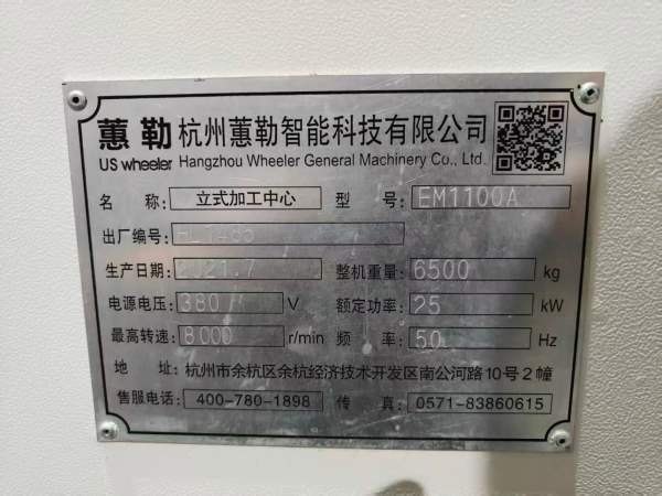 闲置少用浙江一线品牌蕙勒EM-1100A加工中心，蕙勒，惠.