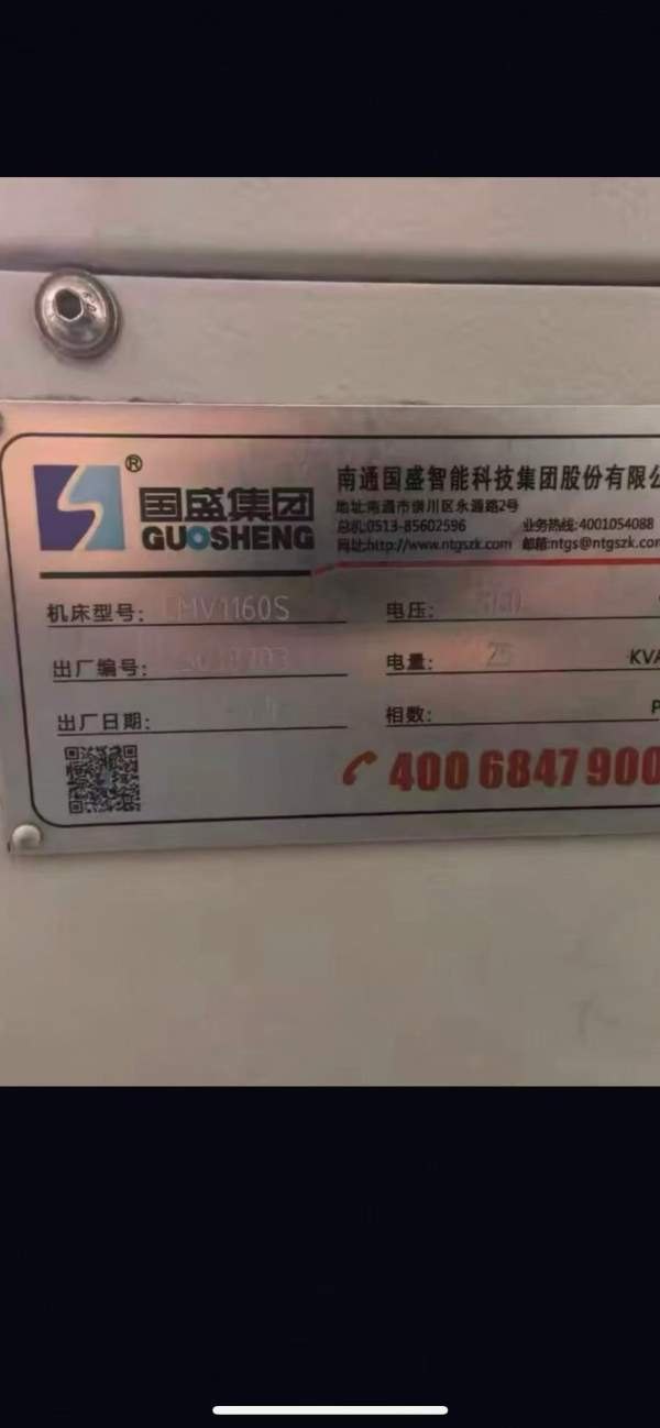 刚刚买下 国盛1160一台、纽威1160一台