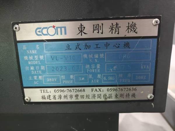 新到一台2023年福建东钢1060加工中心，（新机30万）发.