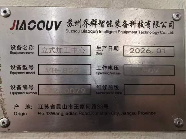 准新喬群VH855加工中心三轴滚住45宽上银线轨BT40主轴.